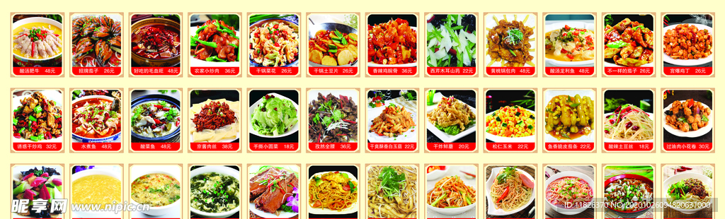 菜单价目表