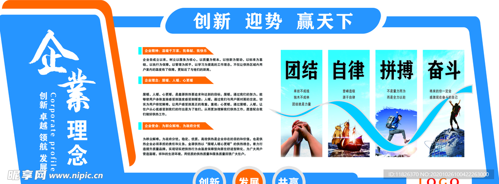 企业理念