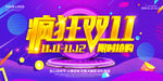 双十一