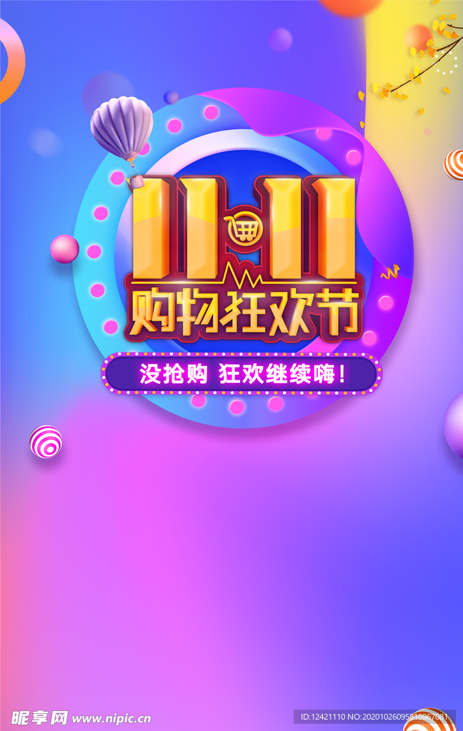 双十一