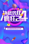 决战双11  双1
