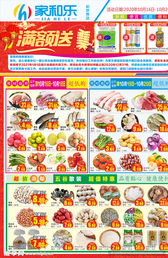 家和乐彩世界店 满额送