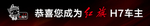 红旗心服务