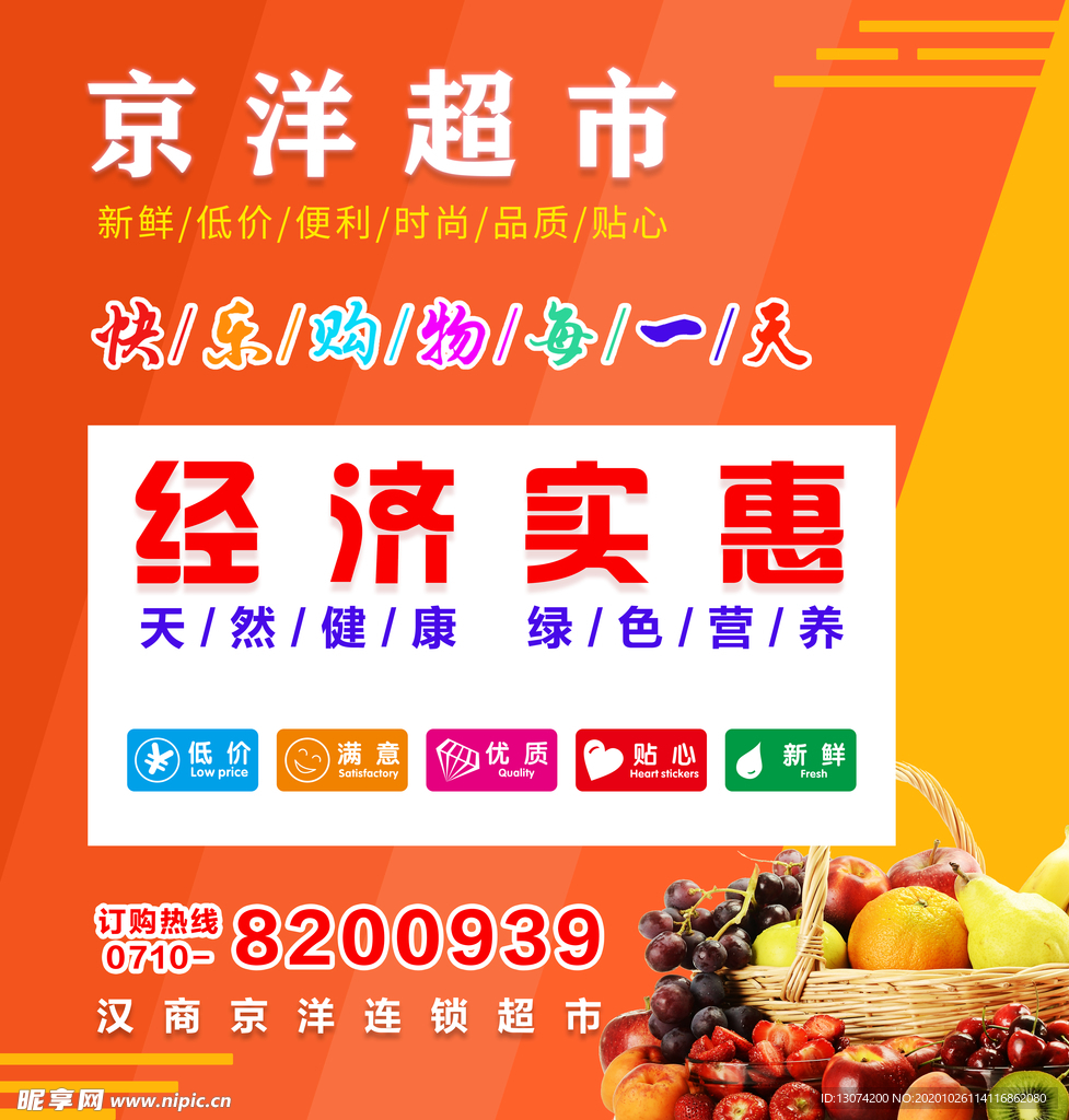 超市海报