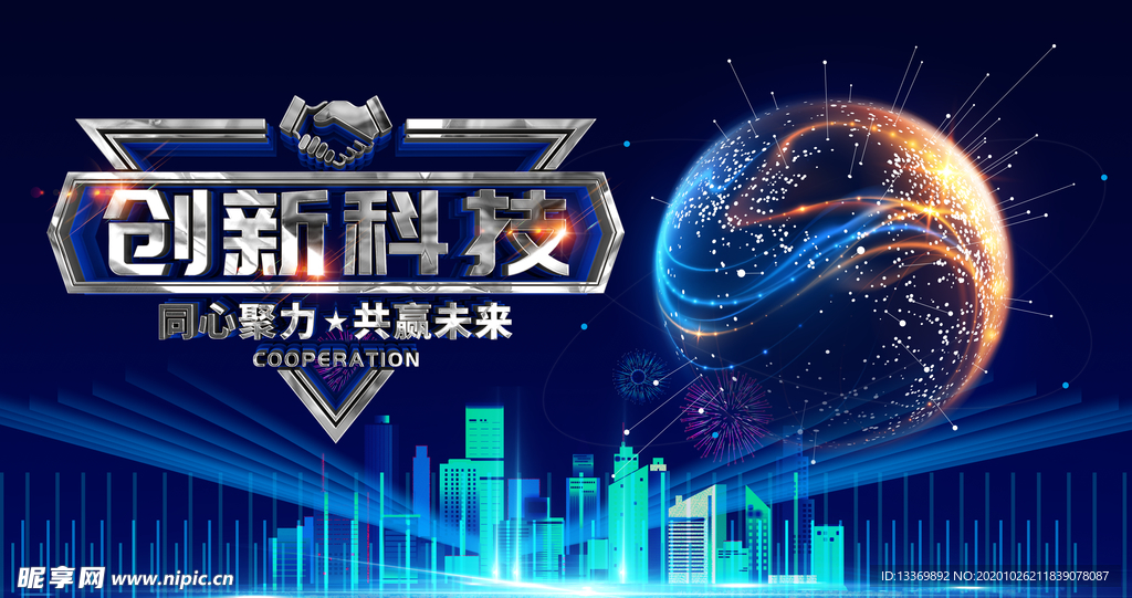 科技