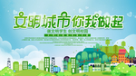 文明城市