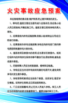 火灾事故应急预案