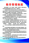 教学管理制度
