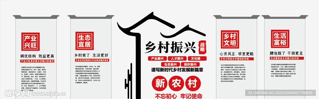 新农村