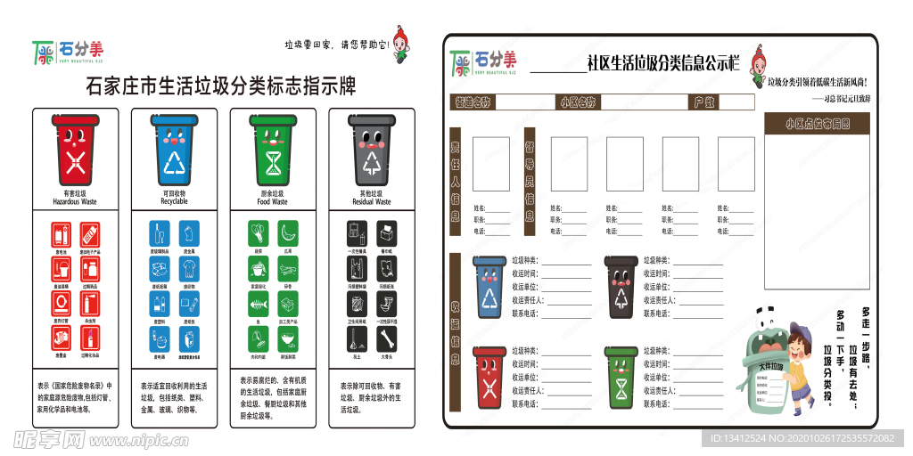 垃圾分类       责任牌