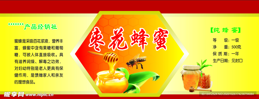 枣花蜂蜜标签