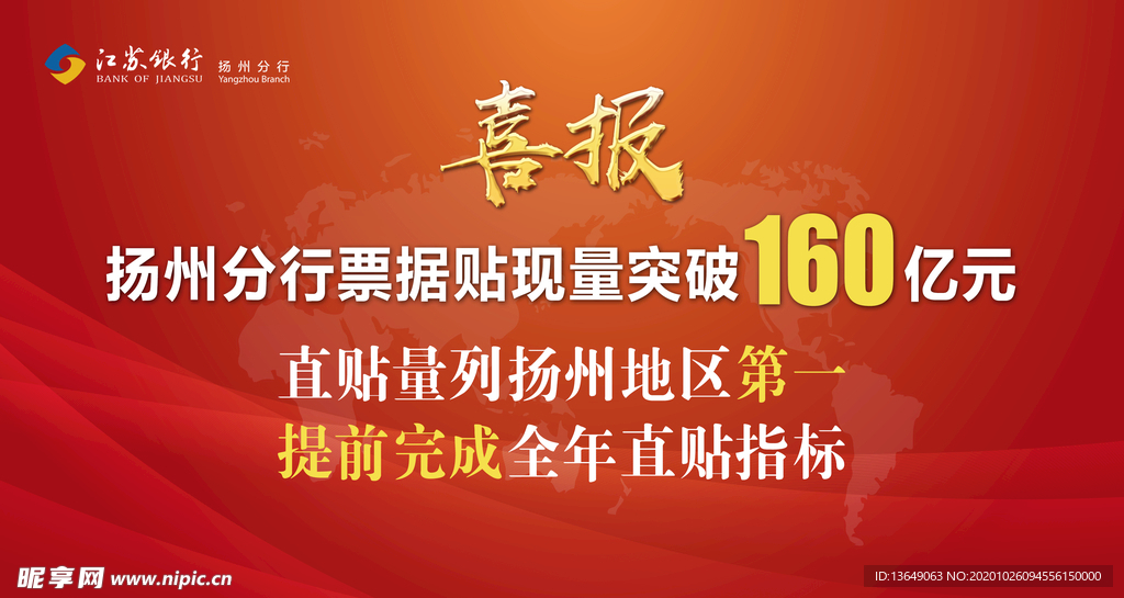 喜报
