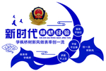 新时代枫桥