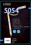5054产品灯带宣传页