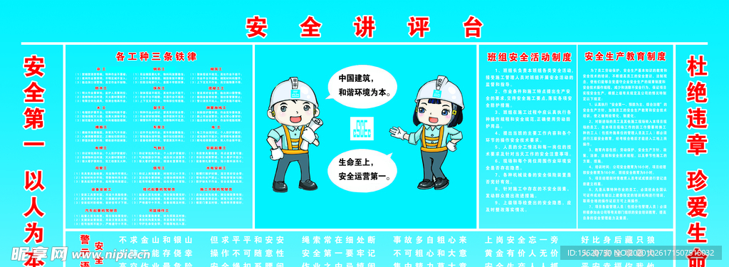 安全讲评台