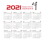 2021日历
