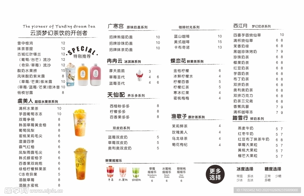 饮品菜单