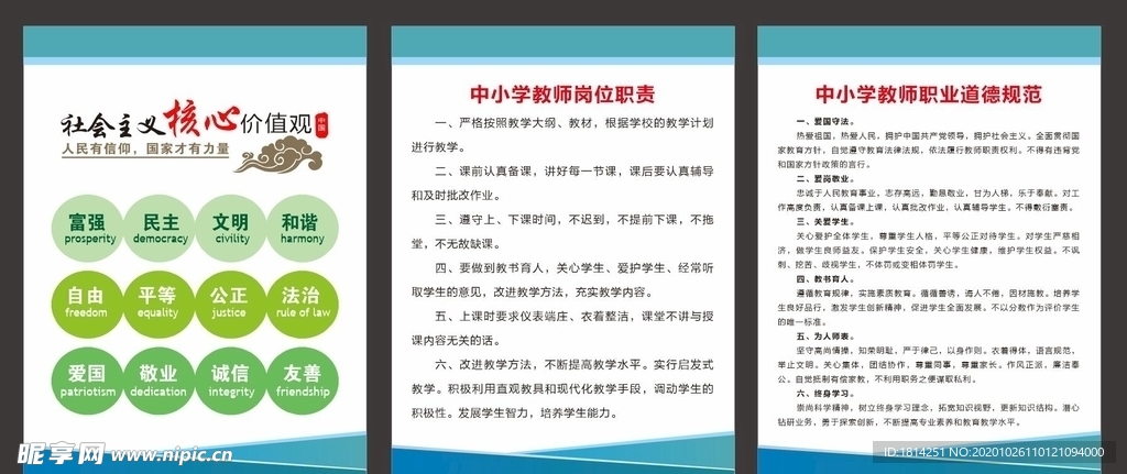 教师岗位职责职业道德规范