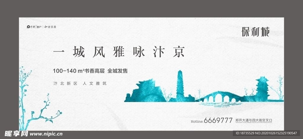 保利