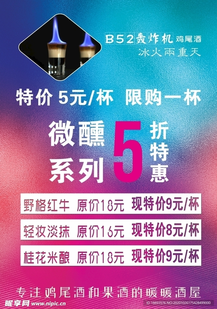 酒吧清吧活动