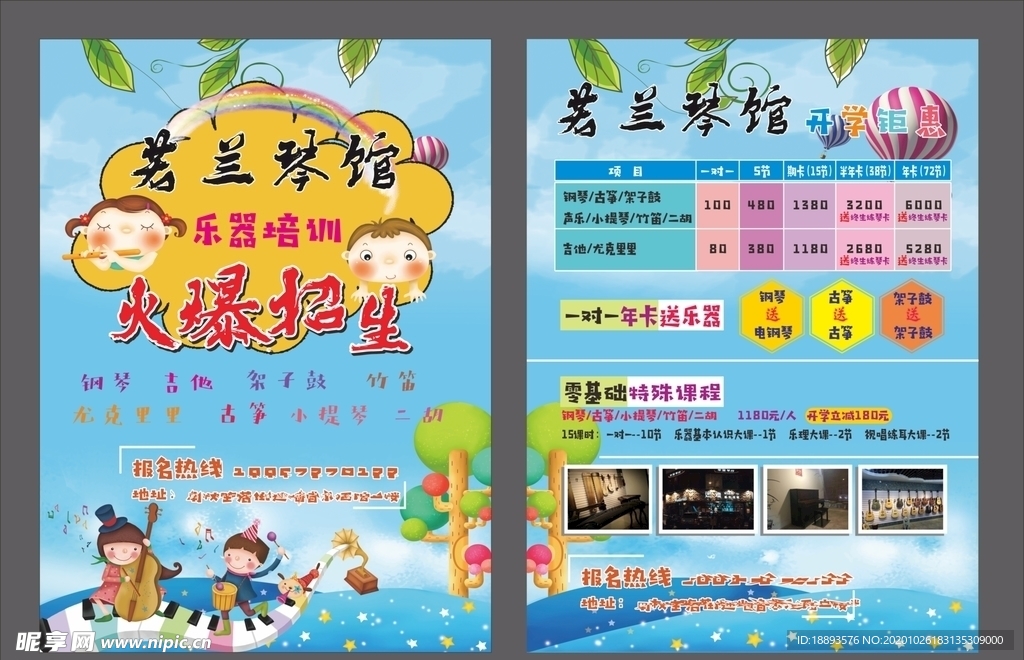 乐器培训传单