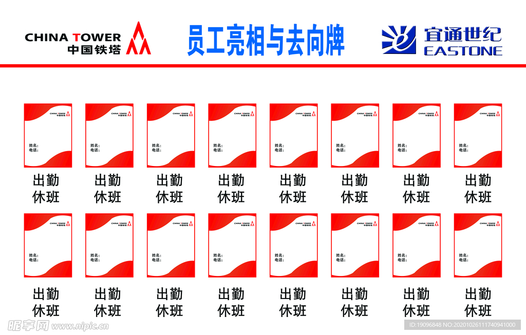 员工亮相去向牌