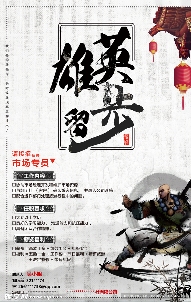中国风照片海报