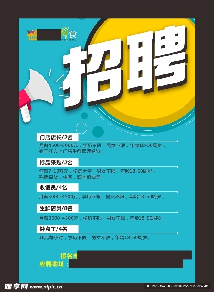招聘