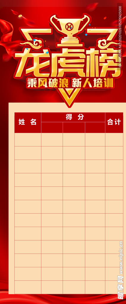 龙虎榜