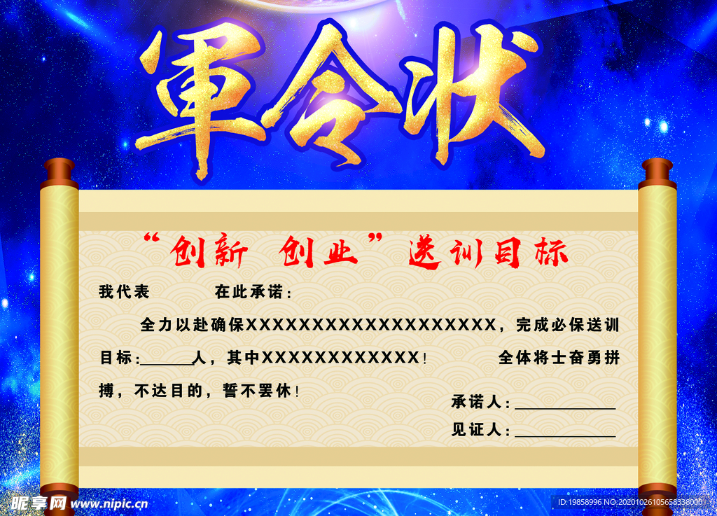 军令状