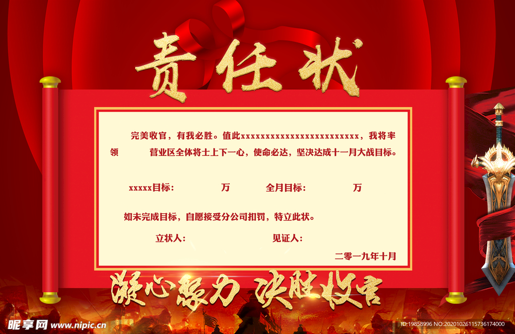 责任状