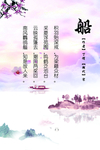 船