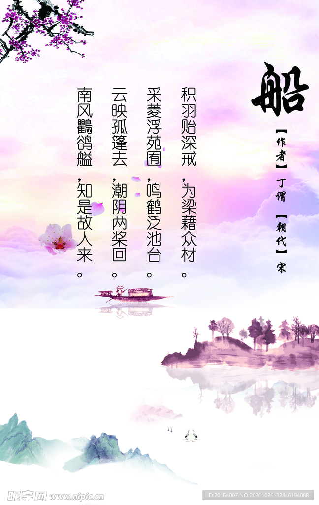 船