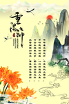 重阳节海报