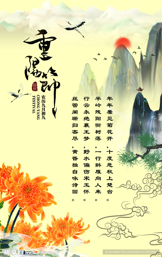 重阳节海报