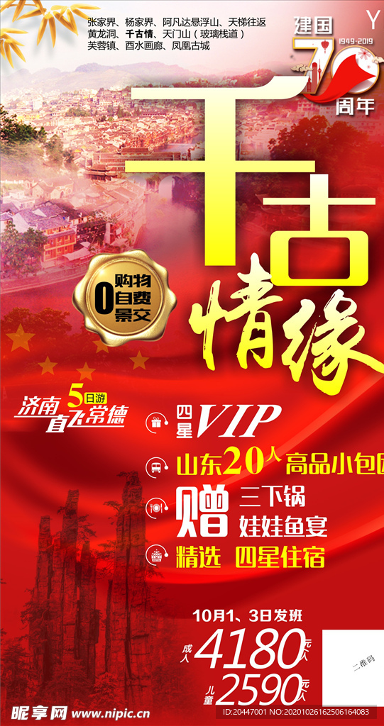 旅游海报
