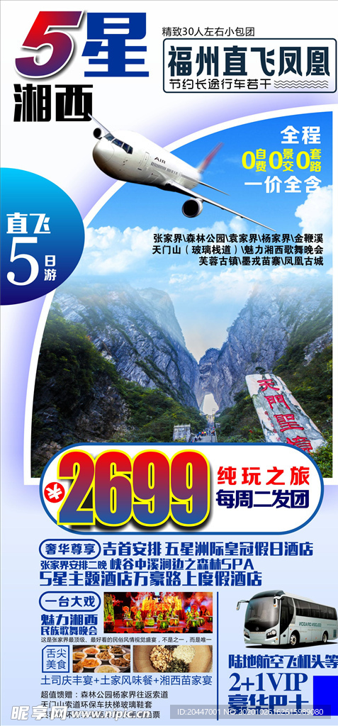旅游海报