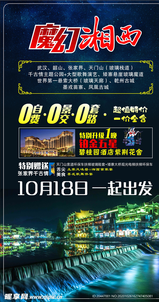 旅游海报