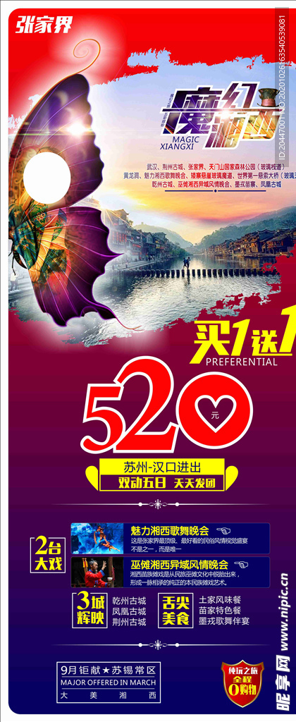 旅游海报