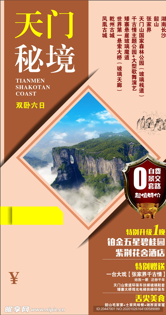 旅游海孤