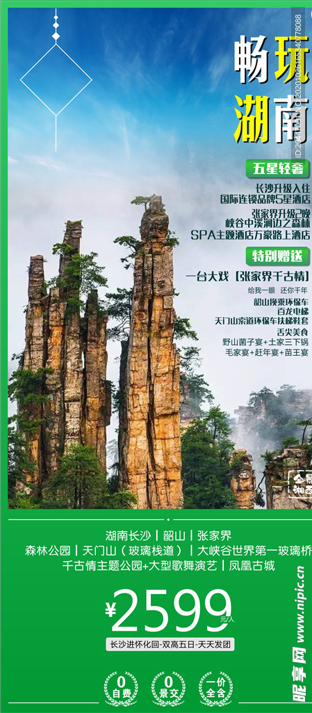 旅游海报