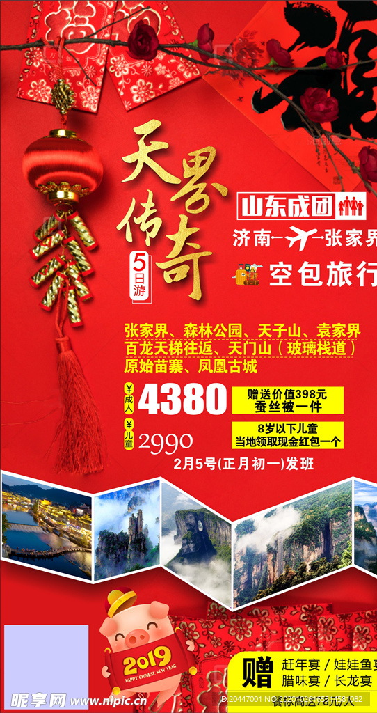 旅游海报