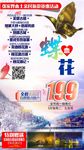 旅游海报