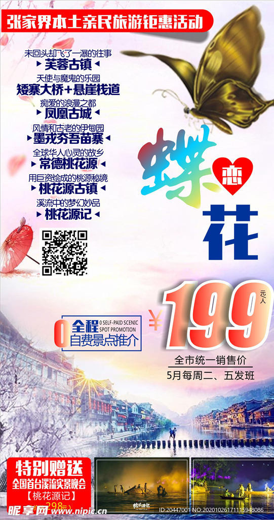 旅游海报