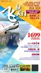 旅游海报