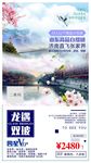 旅游海报