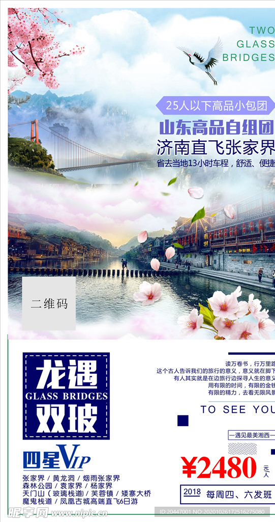 旅游海报