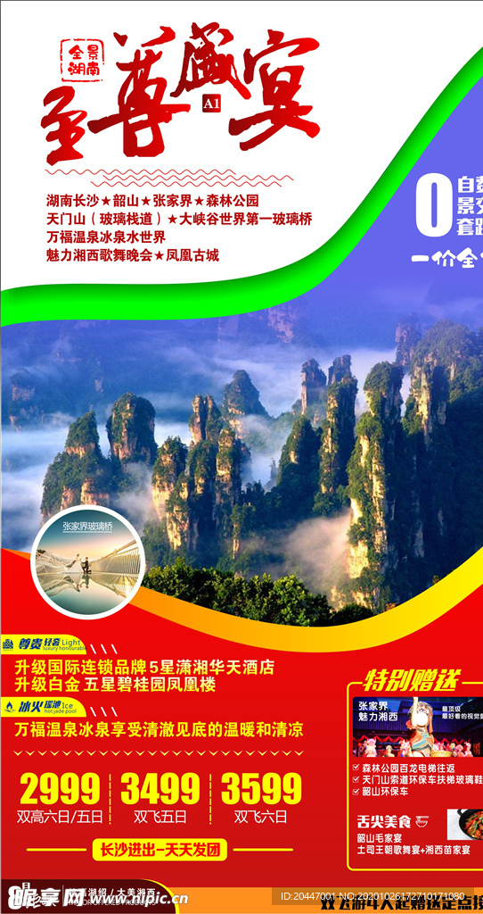 旅游海报