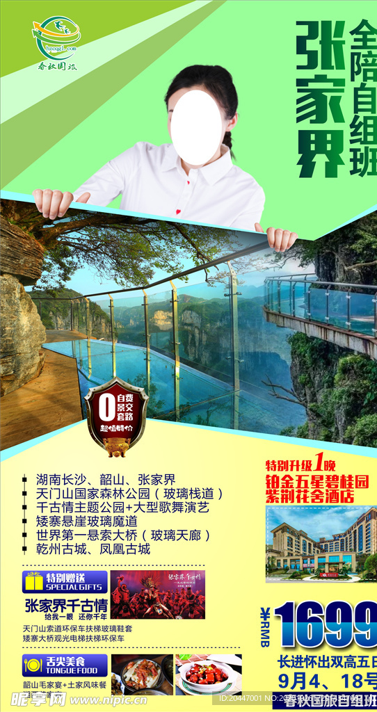 旅游海报