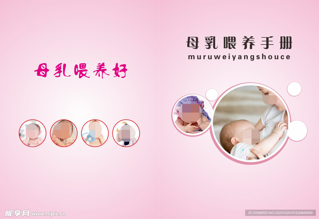 母乳喂养手册封面
